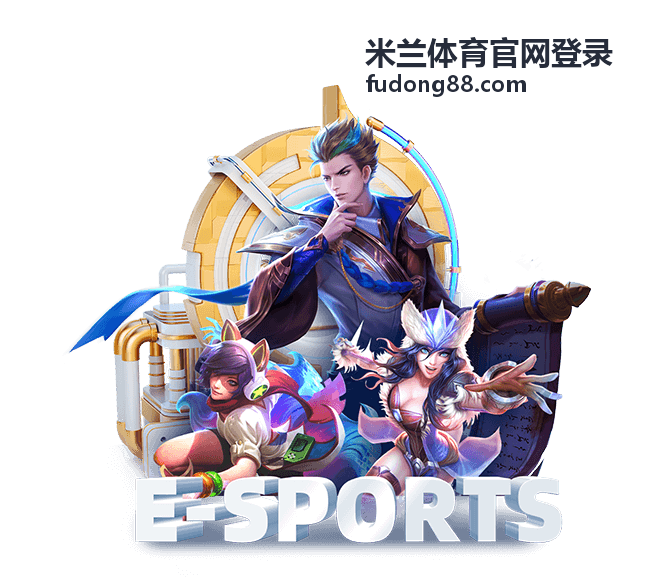 米兰体育官网登录平台展示